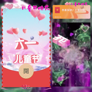 六一儿童节/我的宝宝节日快乐/bc红包封面皮肤