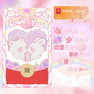 七夕快乐/新版动态/gc红包封面皮肤