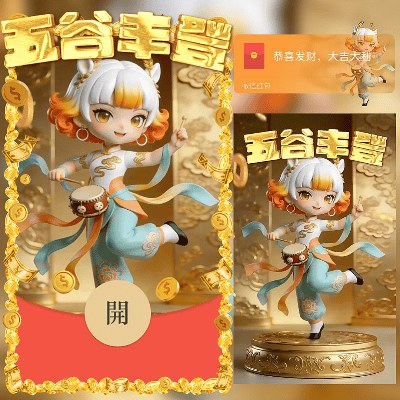 五谷丰登/新年快乐/马年暴富发财/ln红包封面皮肤