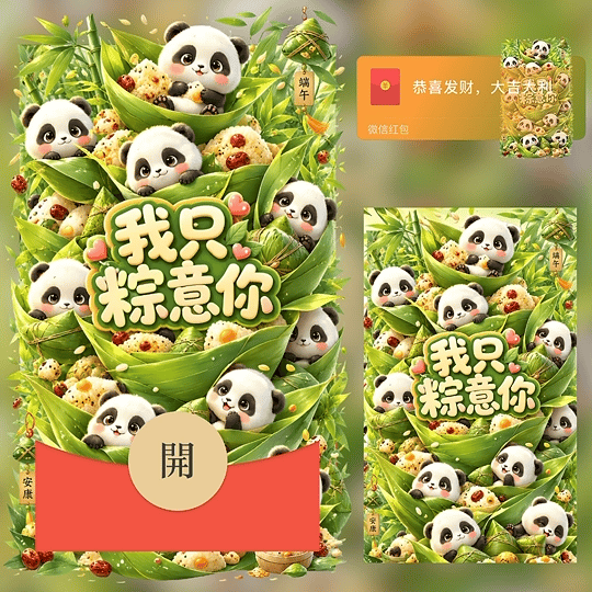 我只粽意你/端午节/LM红包封面皮肤