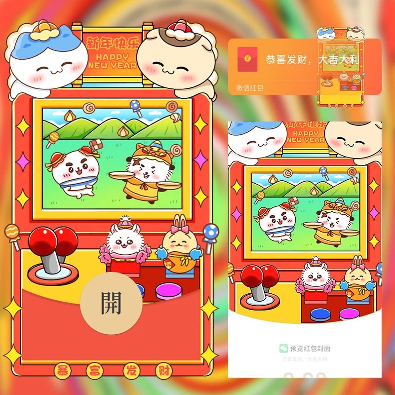 新年快乐/chiikawa吉伊卡哇/静态无售后红包封面皮肤