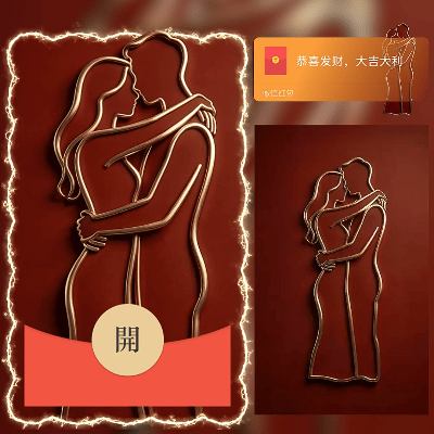 情人相拥爱情/往后余生皆是你/情人节快乐/ln红包封面皮肤