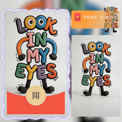 Look in my eyes /新年快乐/马年暴富发财/ln红包封面皮肤