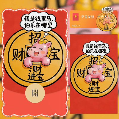 钱里马/新年快乐/马年暴富发财/ln红包封面皮肤
