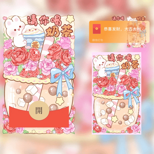 请你喝奶茶/兔子玫瑰花束奶茶/新版动态tt红包封面皮肤