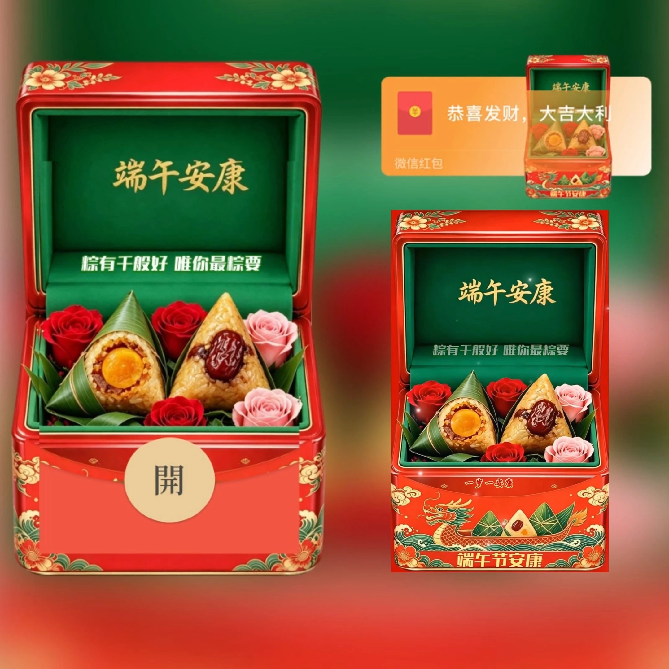 端午节安康/创意粽子礼盒tt红包封面皮肤