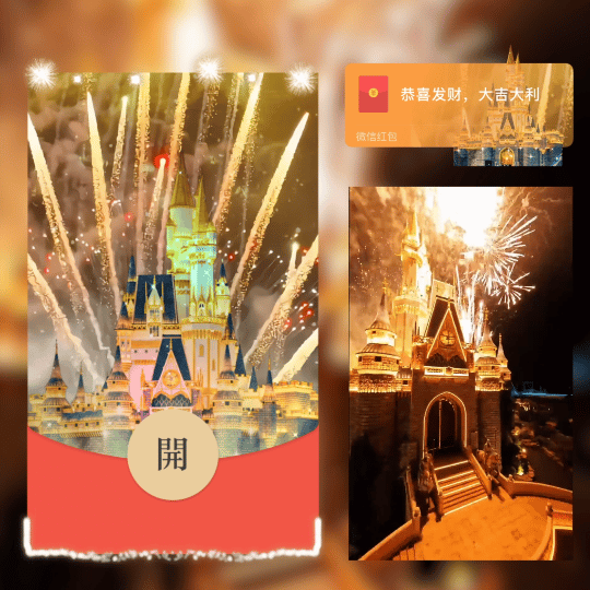 闪烁城堡金色烟花/2026新年快乐/ln红包封面皮肤