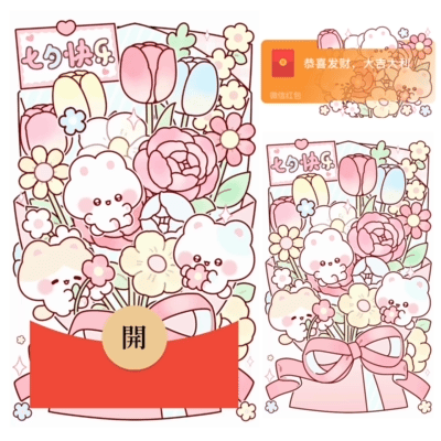 七夕快乐/新款动态/xliu红包封面皮肤
