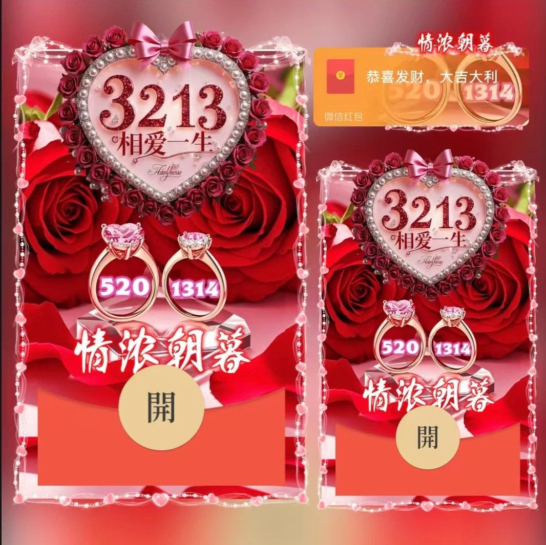 520相爱一生/ds红包封面皮肤