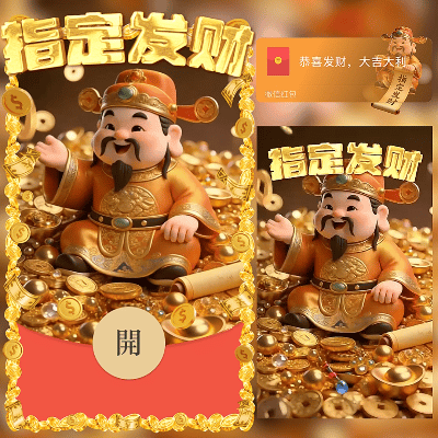 财神指定你发财/2026新年马年暴富/ln红包封面皮肤