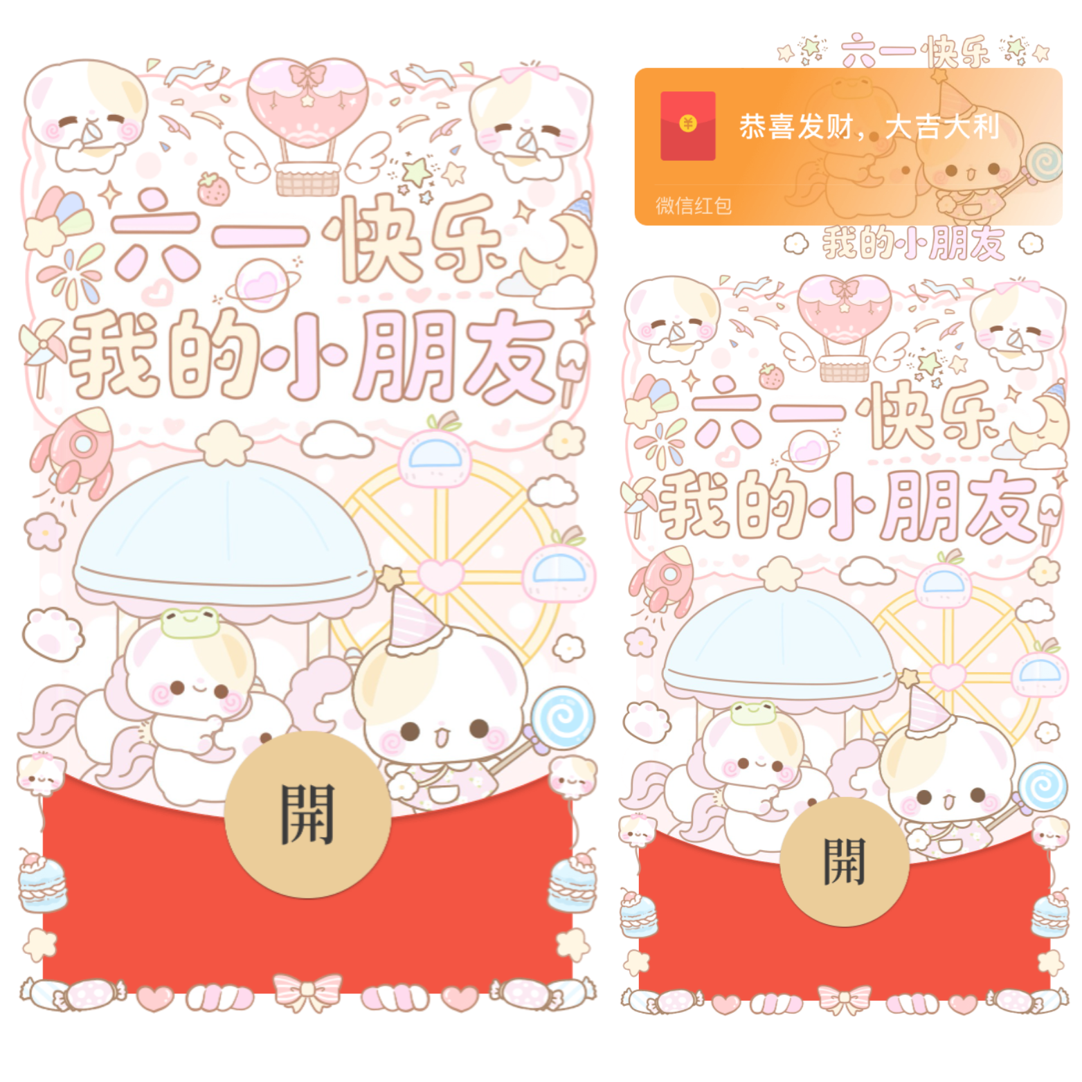 六一快乐我的小朋友/开奶瓶/xliu红包封面皮肤