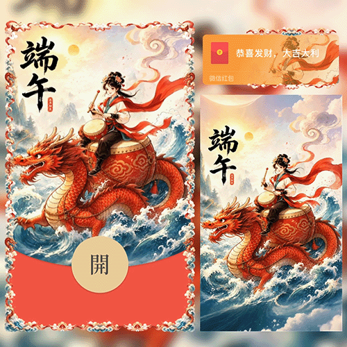 端午节御龙少女/动态音乐/xx红包封面皮肤