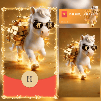 马上有钱/2026马年快乐/新版动态/ln红包封面皮肤