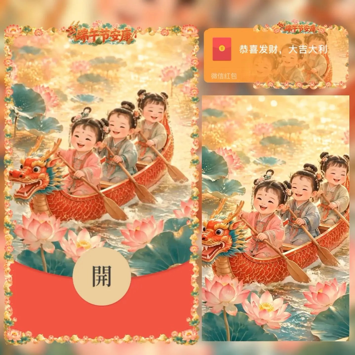端午节童嬉端阳/动态音乐/xx红包封面皮肤