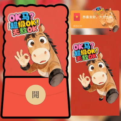 ok马/2026马年暴富/新版动态/ln红包封面皮肤