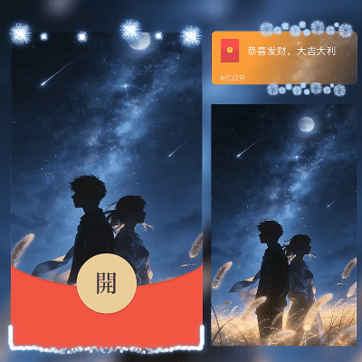 我的新年愿望是和你在一起/情人节快乐/ln红包封面皮肤