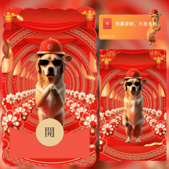 狗子恭喜发财/2026新年马年暴富/ln红包封面皮肤
