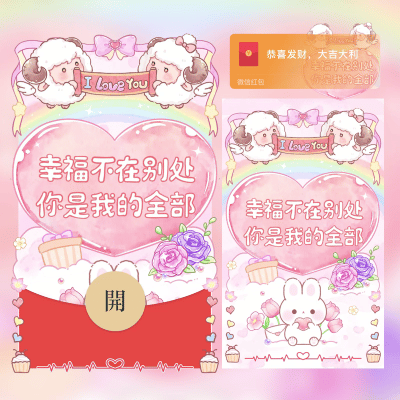 幸福不在别处，你是我的全部/gc红包封面皮肤