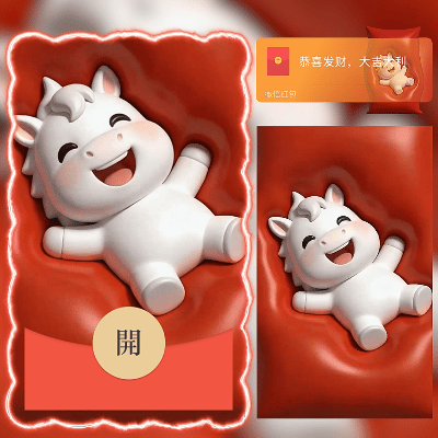 马年快乐/新年暴富发财/ln红包封面皮肤