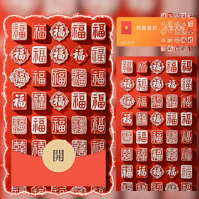 百福印/新年快乐/马年暴富发财/ln红包封面皮肤