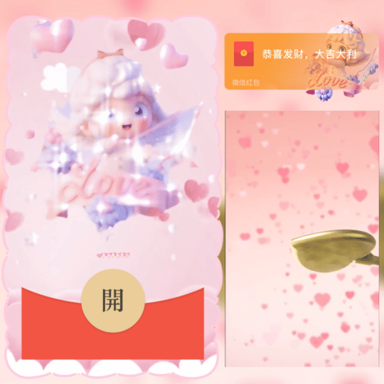 丘比特情人箭/一箭钟情我爱你/情人节快乐/ln红包封面皮肤