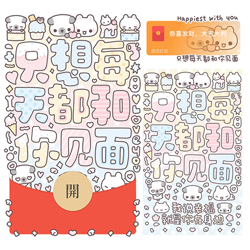 只想每天都和你见面/文字款/动态音乐/xx红包封面皮肤