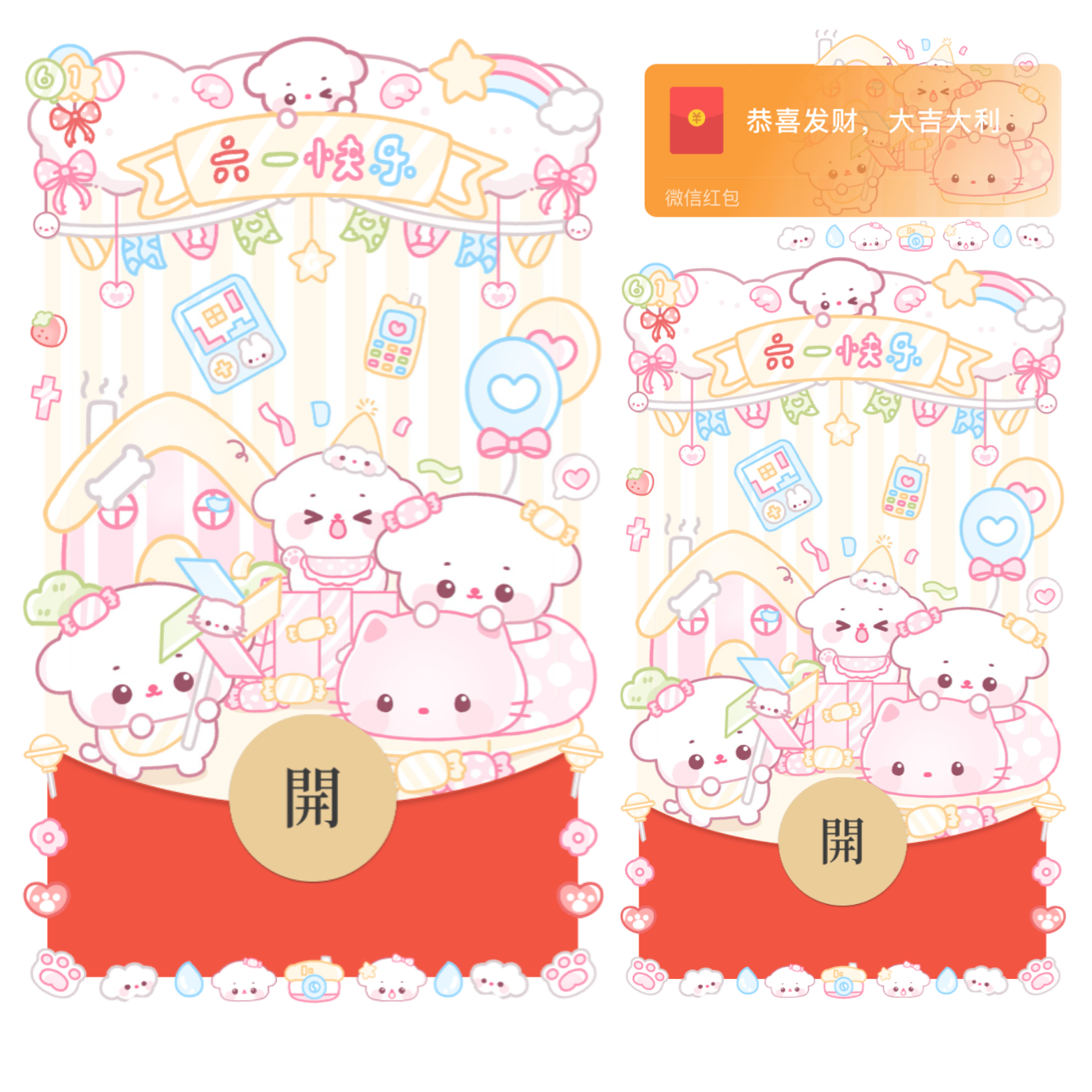 儿童节快乐萌宠狗狗/静态/xliu红包封面皮肤