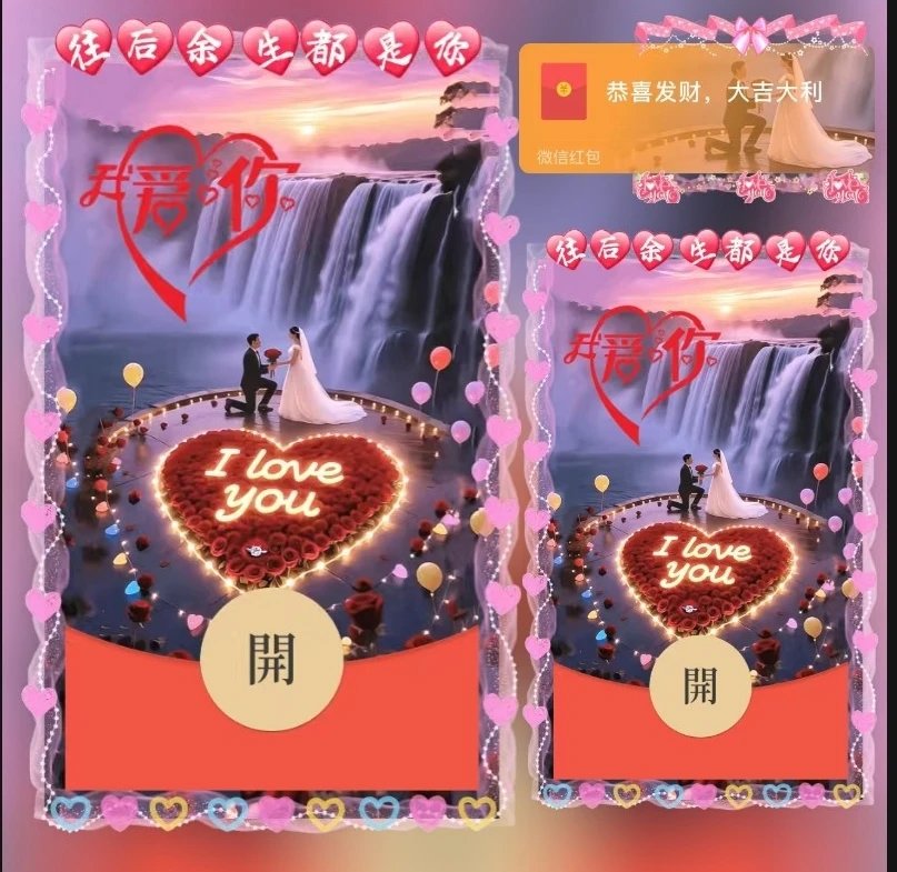 520往后余生皆是你ds红包封面皮肤