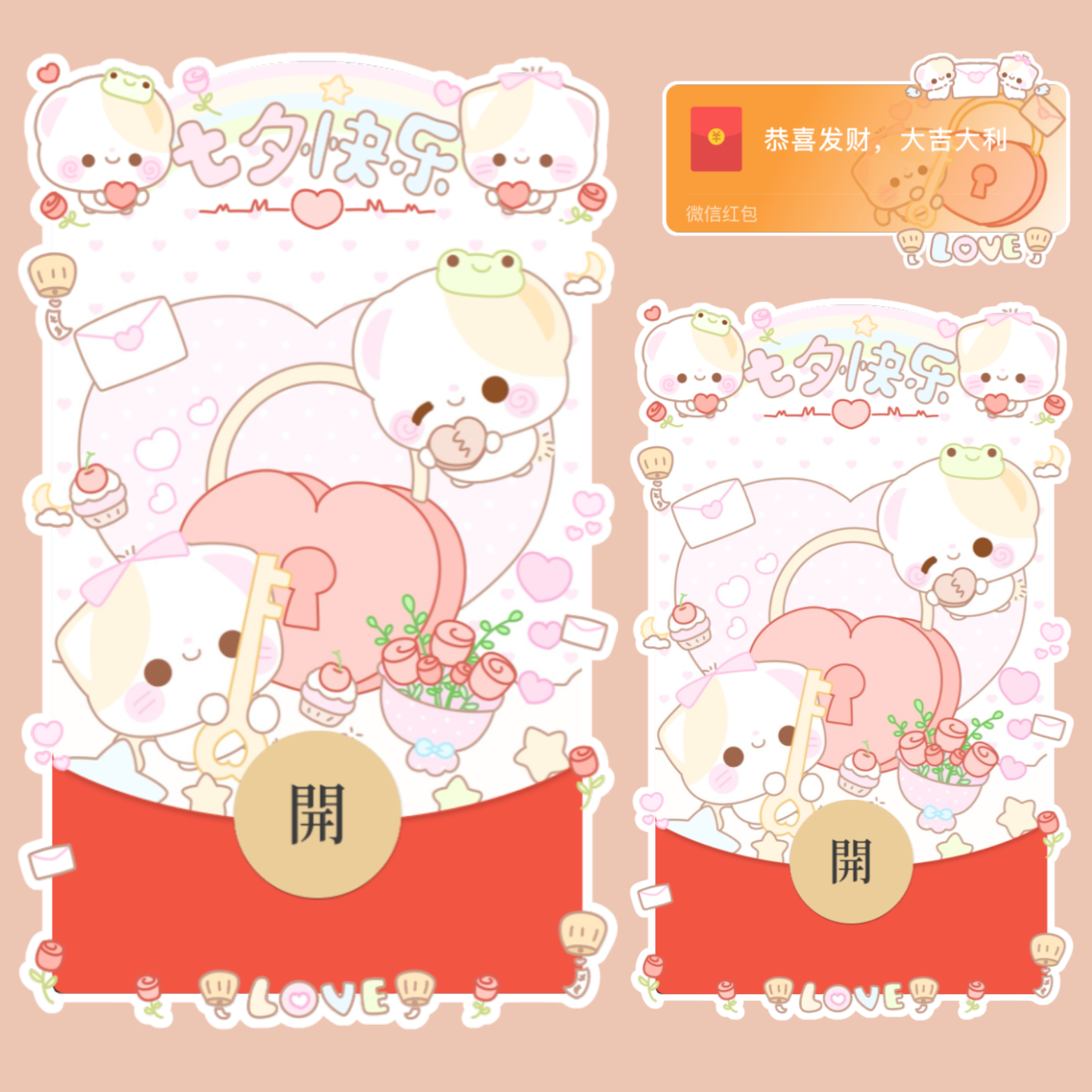 七夕快乐小熊情侣/开奶瓶/静态/xliu红包封面皮肤