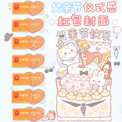 【老字】老爸父亲节快乐/7个不同的字每款买一个是一套/分别下单/不要一款买7个/xliu红包封面皮肤