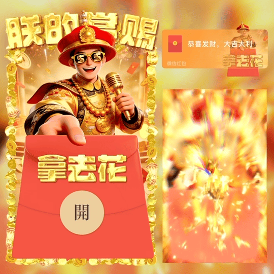 朕的赏赐，拿去花/新版动态/LM红包封面皮肤