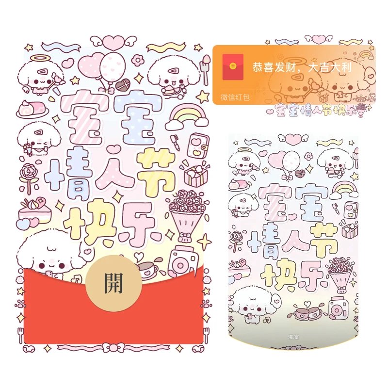 宝宝情人节快乐tt红包封面皮肤