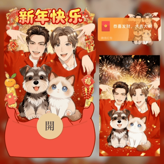 云熠星河/云旗郝熠然/吾岸/新年快乐/无售后红包封面皮肤