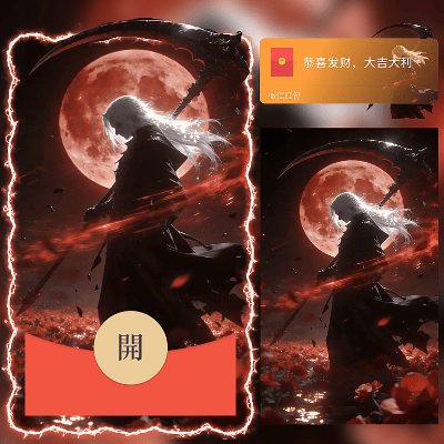 红月镰刀/ln红包封面皮肤