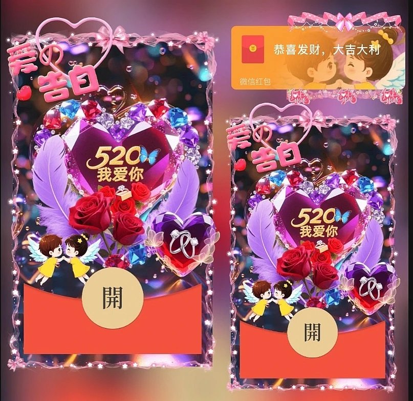 520爱的告白ds红包封面皮肤