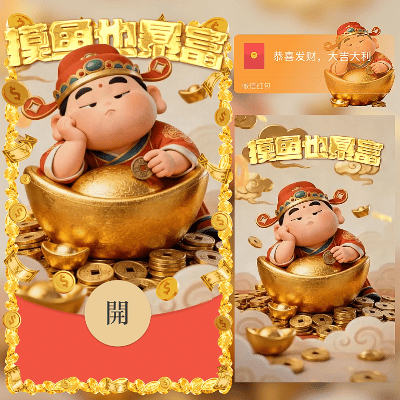 摸鱼也暴富/新年快乐/马年发财/ln红包封面皮肤