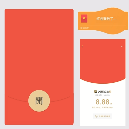 大红包鼓包了/无音乐/LM红包封面皮肤
