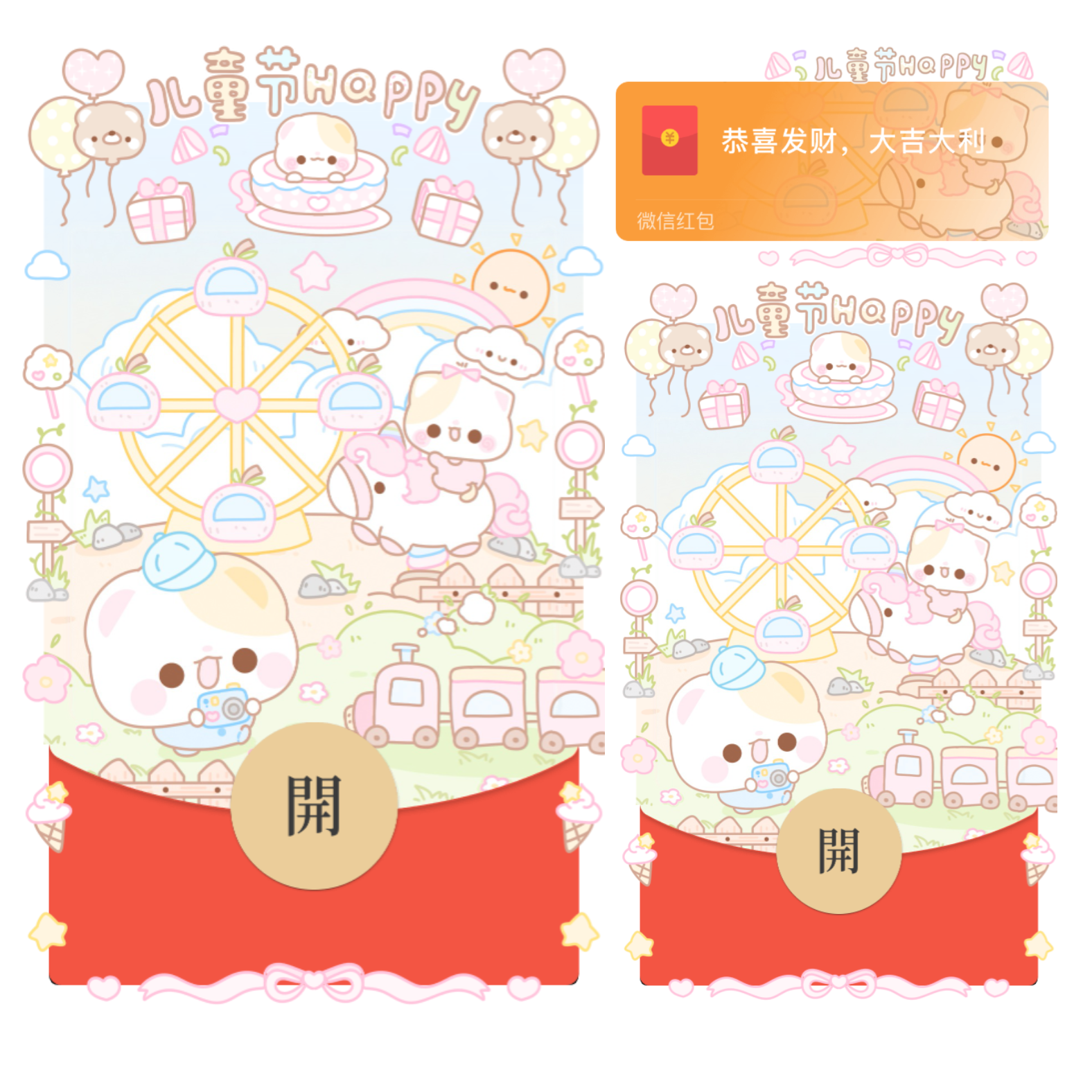 儿童节快乐游乐园/开奶瓶/静态/xliu红包封面皮肤