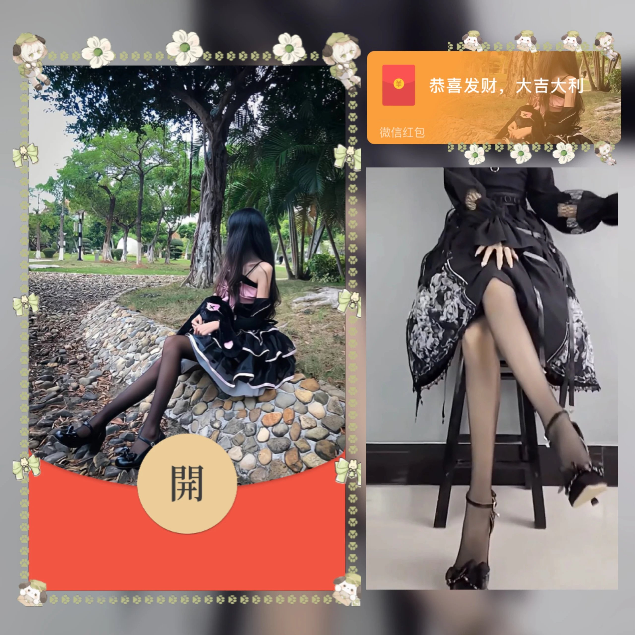 洛丽塔黑丝美女/ab红包封面皮肤