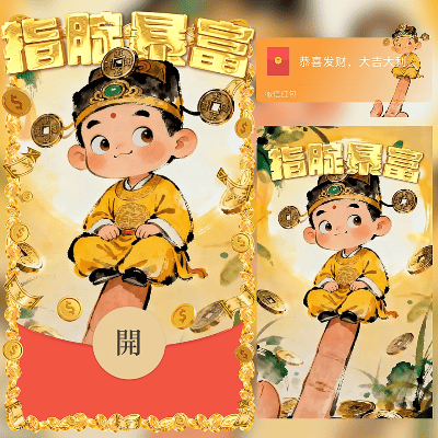 指腚发财/新年快乐/马年暴富/ln红包封面皮肤