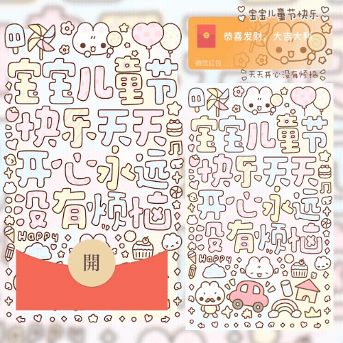 宝宝儿童节快乐/新款动态/音乐/xliu红包封面皮肤