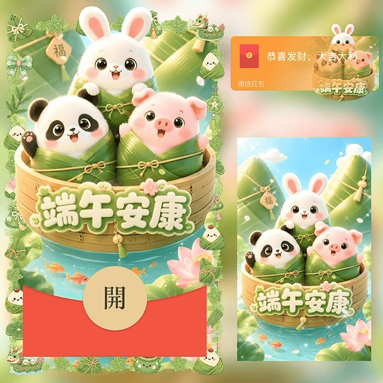 端午安康/端午节/LM红包封面皮肤