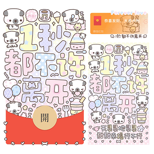 1秒都不许离开/文字款/动态音乐/xx红包封面皮肤