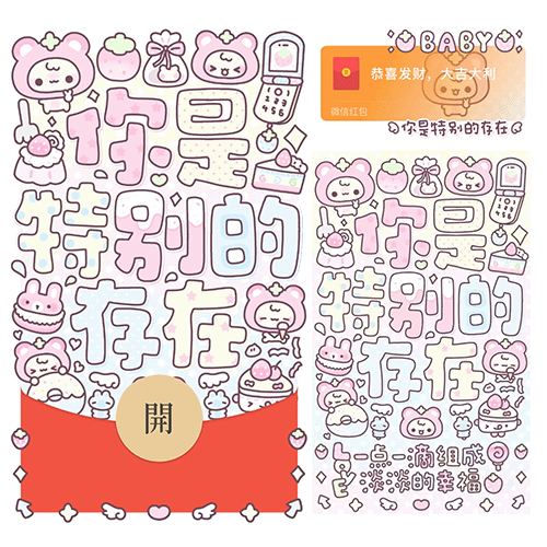 你是特别的存在/文字款/动态音乐/xx红包封面皮肤