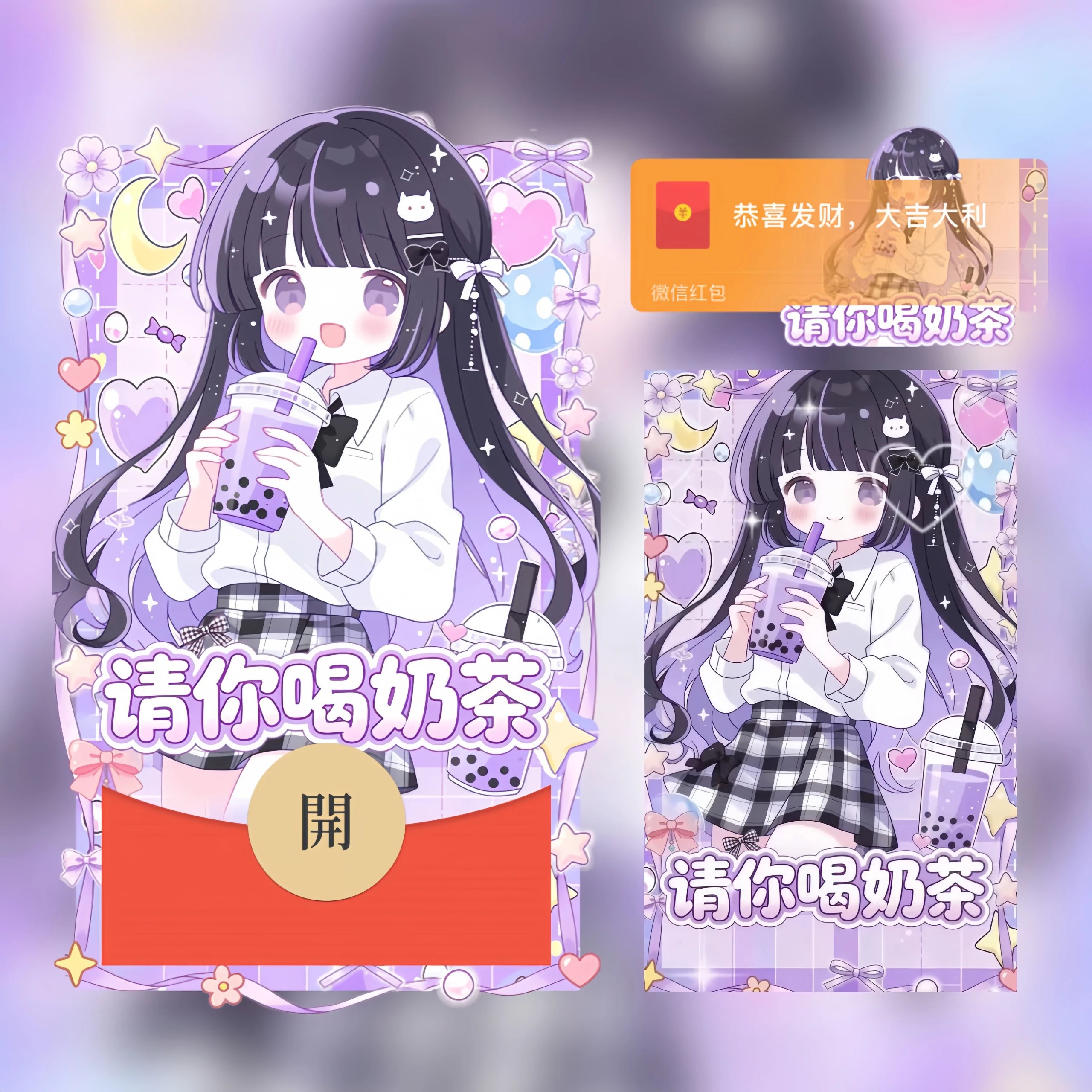 请你喝奶茶/可爱卡通女孩tt红包封面皮肤