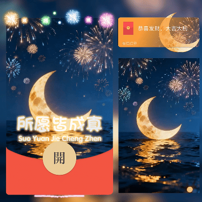 满月烟花/所愿皆成真/2026新年马年快乐/ln红包封面皮肤