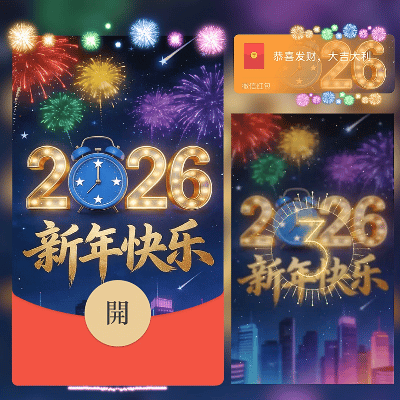 2026新年快乐彩色烟花/新年快乐/马年暴富发财/ln红包封面皮肤