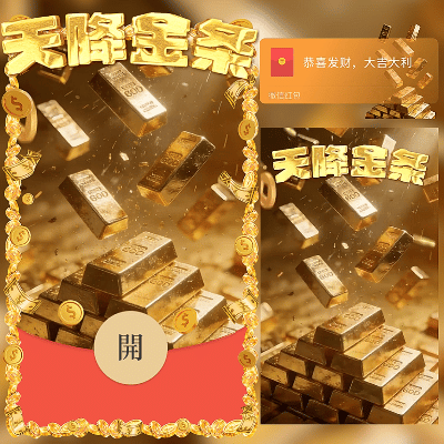天降金条/新年快乐/马年暴富发财/ln红包封面皮肤