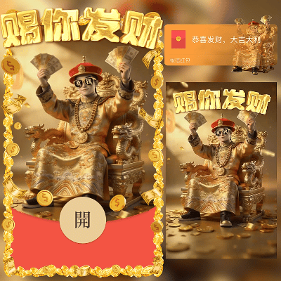 朕赐你发财/2026新年马年暴富/新版动态/ln红包封面皮肤