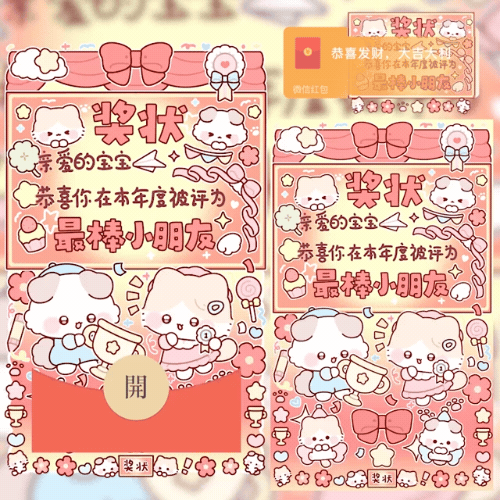 儿童节最棒小朋友奖状/新款动态/音乐/xliu红包封面皮肤